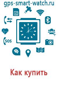 Купить часы с gps купить