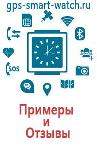 Купить часы с gps для детей