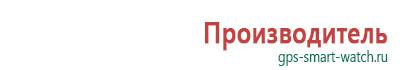 Детские часы с gps трекером цены характеристики