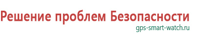 Часы для детей с gps навигатором какие выбрать