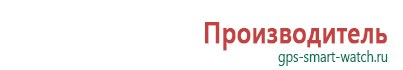 Gps часы q50 работают от вышек